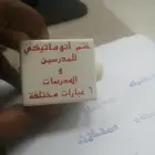 ختم للمدرسين والمدرسات ب6 عبارات مختلفه في ختم واحد