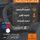 تغليف الطارة والقير والمساحات - للمغاسل والمراكز