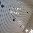 أسقف المنيوم مطابخ