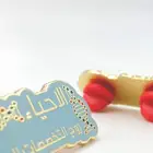 تصفية ستوك بضاعه دبابيس بنزات بروشات كيمياء احياء هدايا