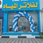 فلتر خزان _ فلتر دش _ فلتر غساله _من نقاء الماء