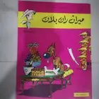 مجلد سوبر ميكي ومجلات أخرى للببع