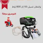 عرض خاص مضخه غسيل السعر 280 ريال شامل توصيل