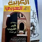 مجلات العربية والعربي وسيدتي