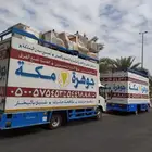 شركة نقل عفش بمكة جوهرة مكة في مكة وجميع مدن المملكة