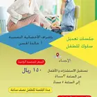 تعديل سلوك لذوى الاحتياجات الخاصه وصعوبات تعلم