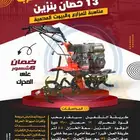 حراثه يدوية عزاقة تربة بنزين 13 حصان