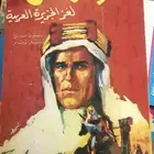 كتاب لورنس لغز الجزيرة العربية