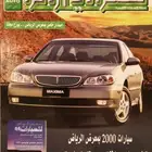 (محجوز) مجلة سعودي أوتو عدد معرض الرياض للسيارات 2000