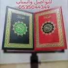 مصحف القيام