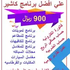 خصم علي برنامج كاشير للتموينات وجميع الانشطة