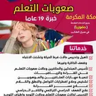 معلم صعوبات تعلم وتأسيس المبتدئين مكة