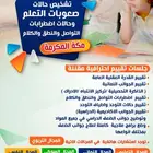 معلم خاص صعوبات التعلم وتأسيس المبتدئين مكة