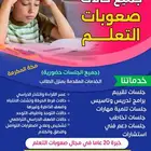 معلم صعوبات تعلم وتاسيس المبتدئين مكة