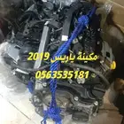 مكينة ياريس 2019 المستورد من اليابان
