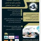 بوليصات شحن داخلي و مبرد وشحن دولي بأسعار مخفضة