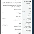 سيرة ذاتية احترافيةpdf عربي وانجليزي تزيد من فرصة توظيفك