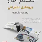 تصميم بروفايل احترافي