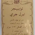 علبة شاهي توانينق تراث