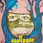 ديوان دموع الوجد - الحميدي الحربي