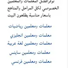 معلمة خصوصية العقيق النفل المروج الياسمين الملقا الدرعية