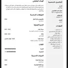 سيرة ذاتية احترافيةpdfتزيد فرصة توظيفك