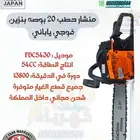 منشار خشب 20 بوصة فوجي بنزين ياباني