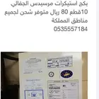بكج استيكرات الجفالي