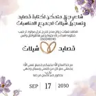 شاعر جزل متقن لتنظيم المناسبات قصايد و شيلات مدح تخرج زواج..