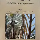 كتب زراعية للبيع