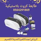 جهاز طباعة كروت الموظفين البلاستيكية0564291869
