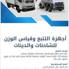 جهاز التتبع معتمد من هيئة النقل ربط مباشره