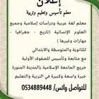 معلم تأسيس وتعليم وتربية