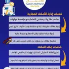 خدمات إتحاد الملاك