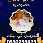 معلمة مدرسه مدرسة تأسيس اطفال خصوصي