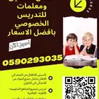 معلمة خصوصية بالرياض