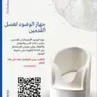 جهاز للوضوء من بولد بلاستيك ابيض