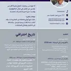 سيرة ذاتية Cv - تصميم و تعديل سيرة ذاتية