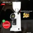 HELIO 75 طاحون يوريكا ايطالي