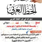 دورة تعليم خط النسخ