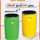 برميل بالغطاء 220 لتر برميل للشحن برميل حفظ اغذية