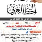 ابدا المدرسة بتعلم الخط العربي