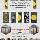 كتالوج تصاميم ابواب حدي ليزر