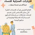 أخصائية علاج طبيعي للزيارات المنزلية