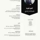 تصميم سيرة ذاتية احترافية CV