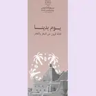 بنر ستاند اب رول اب يوم التأسيس
