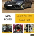 قطع غيار بورش بانميرا