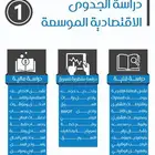 دراسة جدوى مشروع اقتصادية معتمدة من مكتب استشارات مرخص