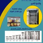جهاز تجفيف الفواكه والخضار والاطعمة