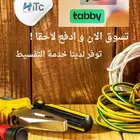 توفر لدينا تابي و تمارا و متجر الكتروني